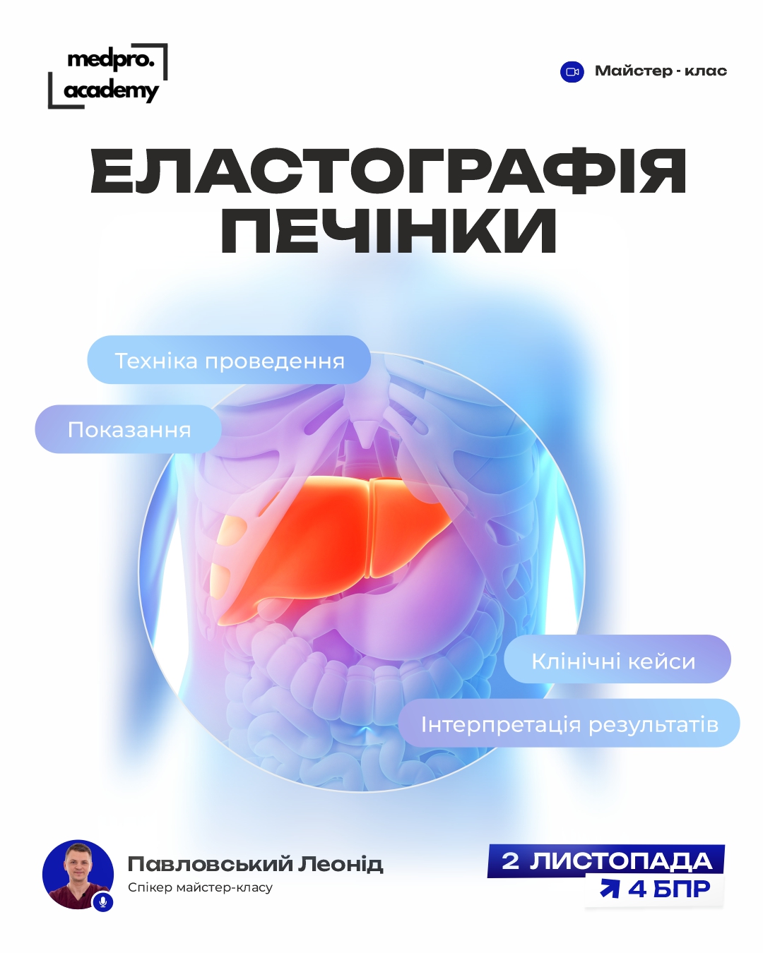 3Еластографія печінки — простий інструмент для складних рішень